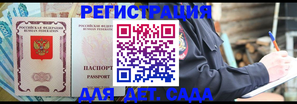 прописка ребенка в Каргате